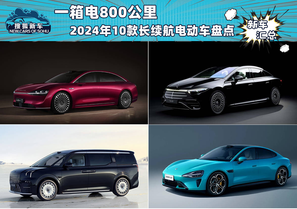 24年上市10款长续航车型盘点m6米乐一箱电800公里！20(图5)